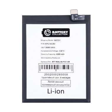 Аккумуляторная батарея для Realme 6 Pro BLP757 (Премиум) — 2