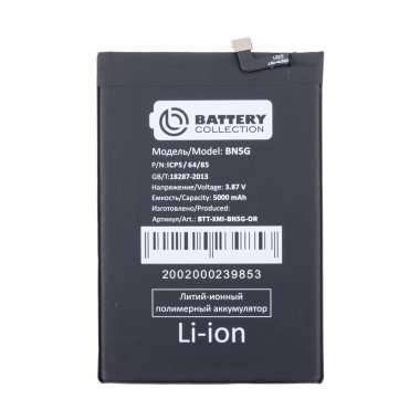 Аккумуляторная батарея для Xiaomi Redmi 10A (BN5G) (Премиум) &mdash; 2