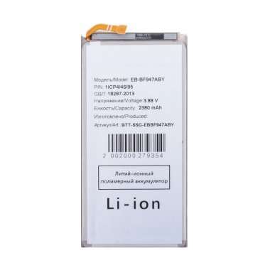 Аккумуляторная батарея для Samsung Galaxy Z Fold5 (F946B) (EB-BF947ABY) — 2