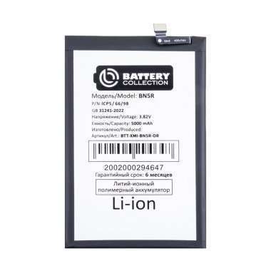 Аккумуляторная батарея для Xiaomi Redmi A3 (BN5R) (премиум) — 2