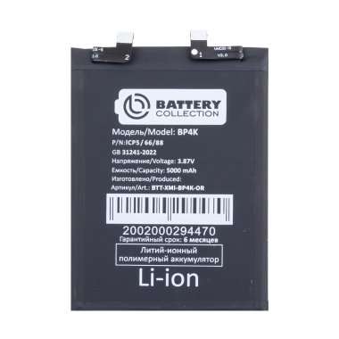 Аккумуляторная батарея для Xiaomi Poco F5 (BP4K) премиум — 2