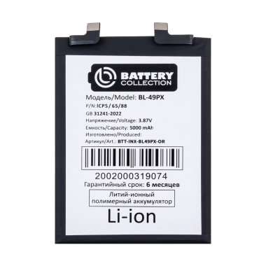 Аккумуляторная батарея для Infinix Zero 30 4G (BL-49PX) (Премиум) — 2